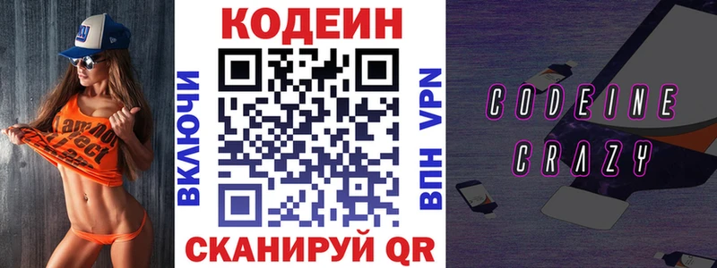 Кодеиновый сироп Lean Purple Drank  Керчь 